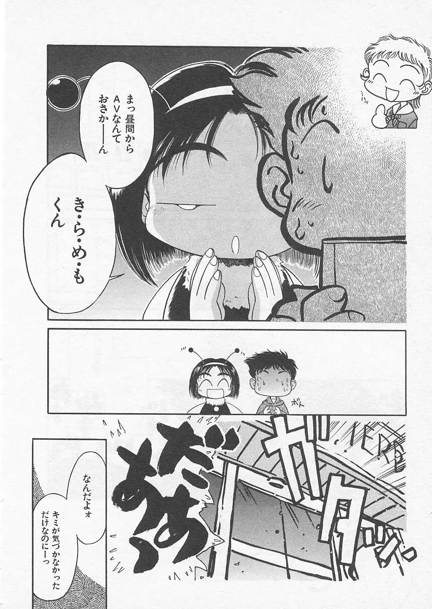 愛しのヴァージン ＶＯＩＣＥ Page.97