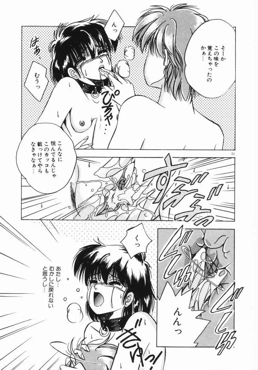 春宵一刻 Page.12