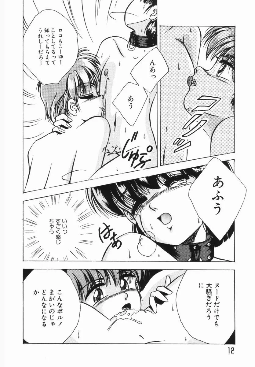 春宵一刻 Page.13