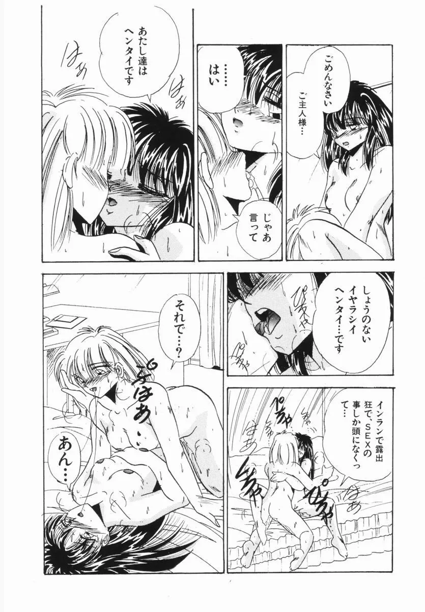 春宵一刻 Page.145