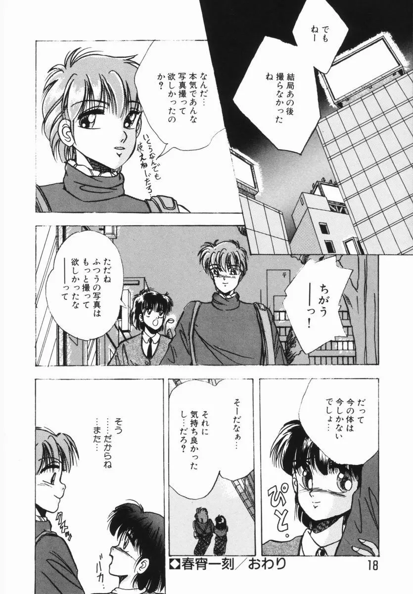 春宵一刻 Page.19