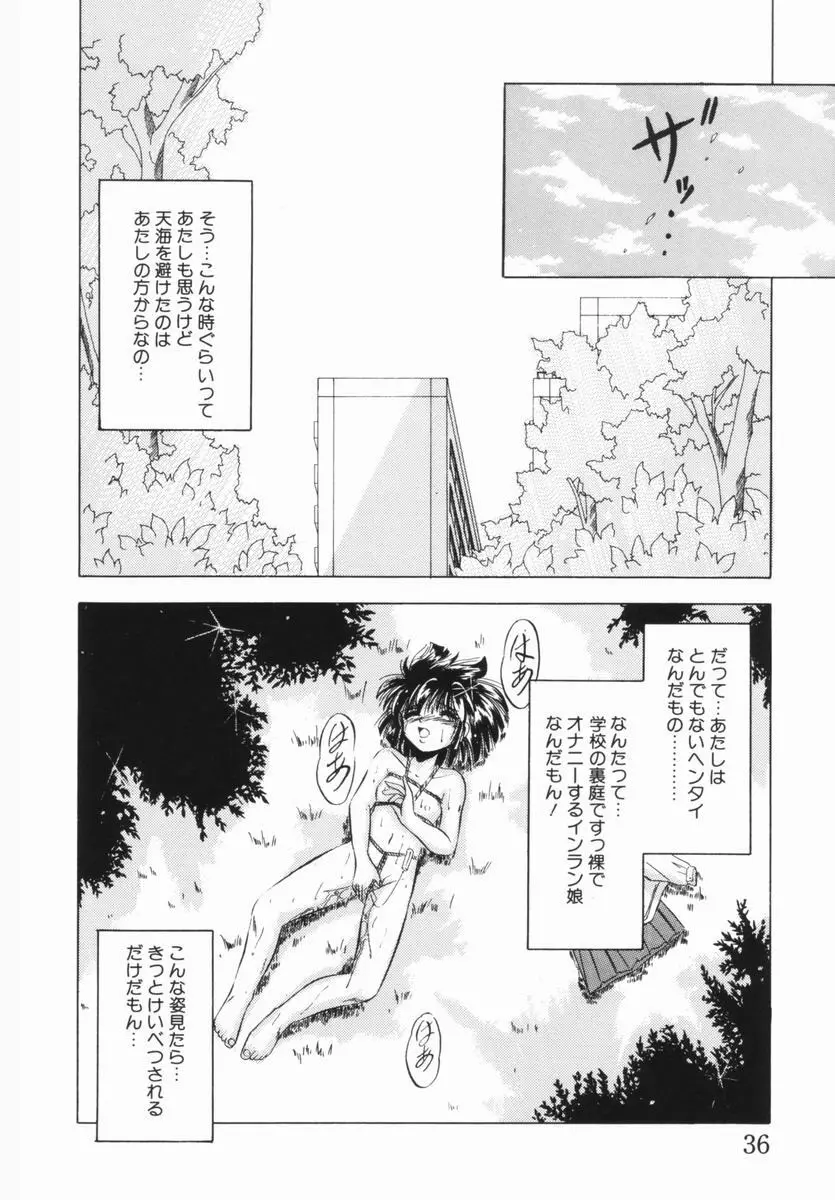 春宵一刻 Page.37