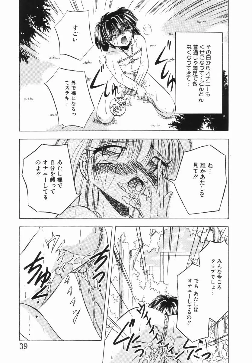 春宵一刻 Page.40