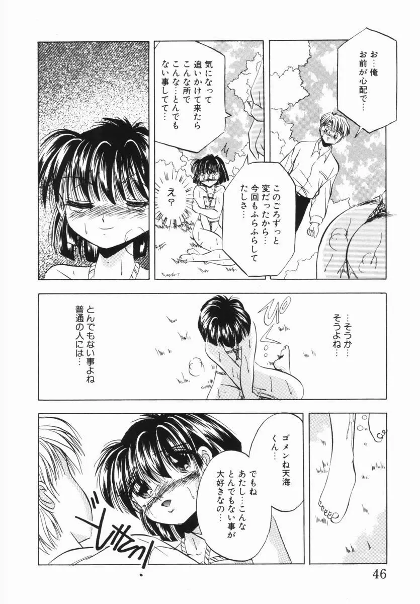 春宵一刻 Page.47