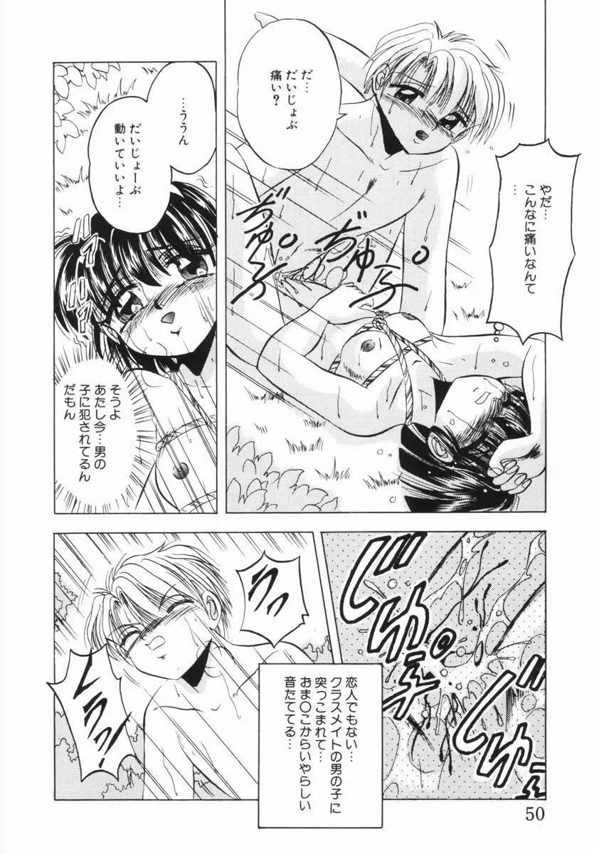 春宵一刻 Page.51