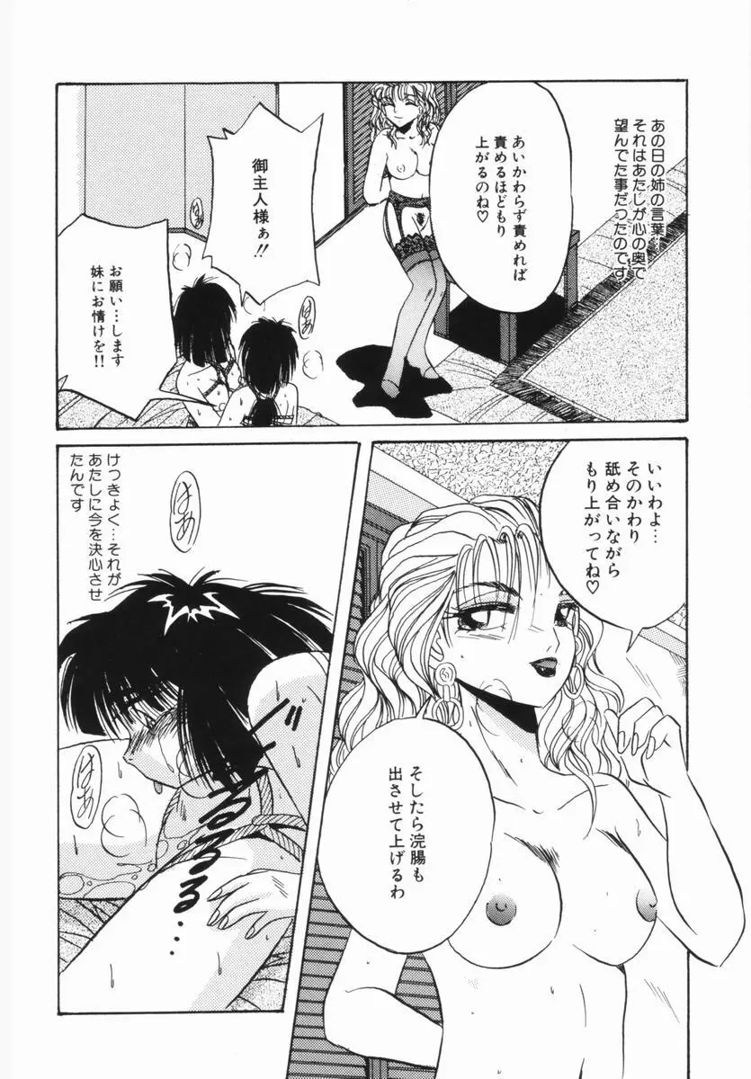 春宵一刻 Page.67