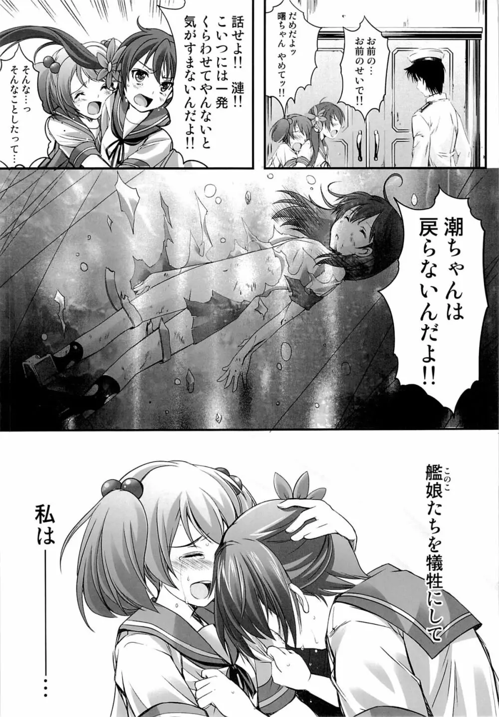 アイアンボトムサウンド Page.6