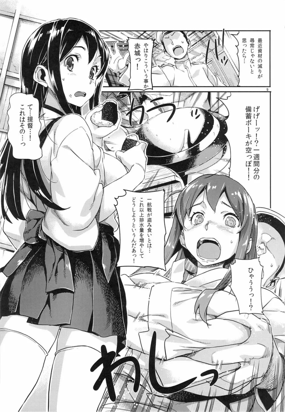 姦これ ~提督が艦娘を性的な目でしか見てくれなくてつらい~ Page.10