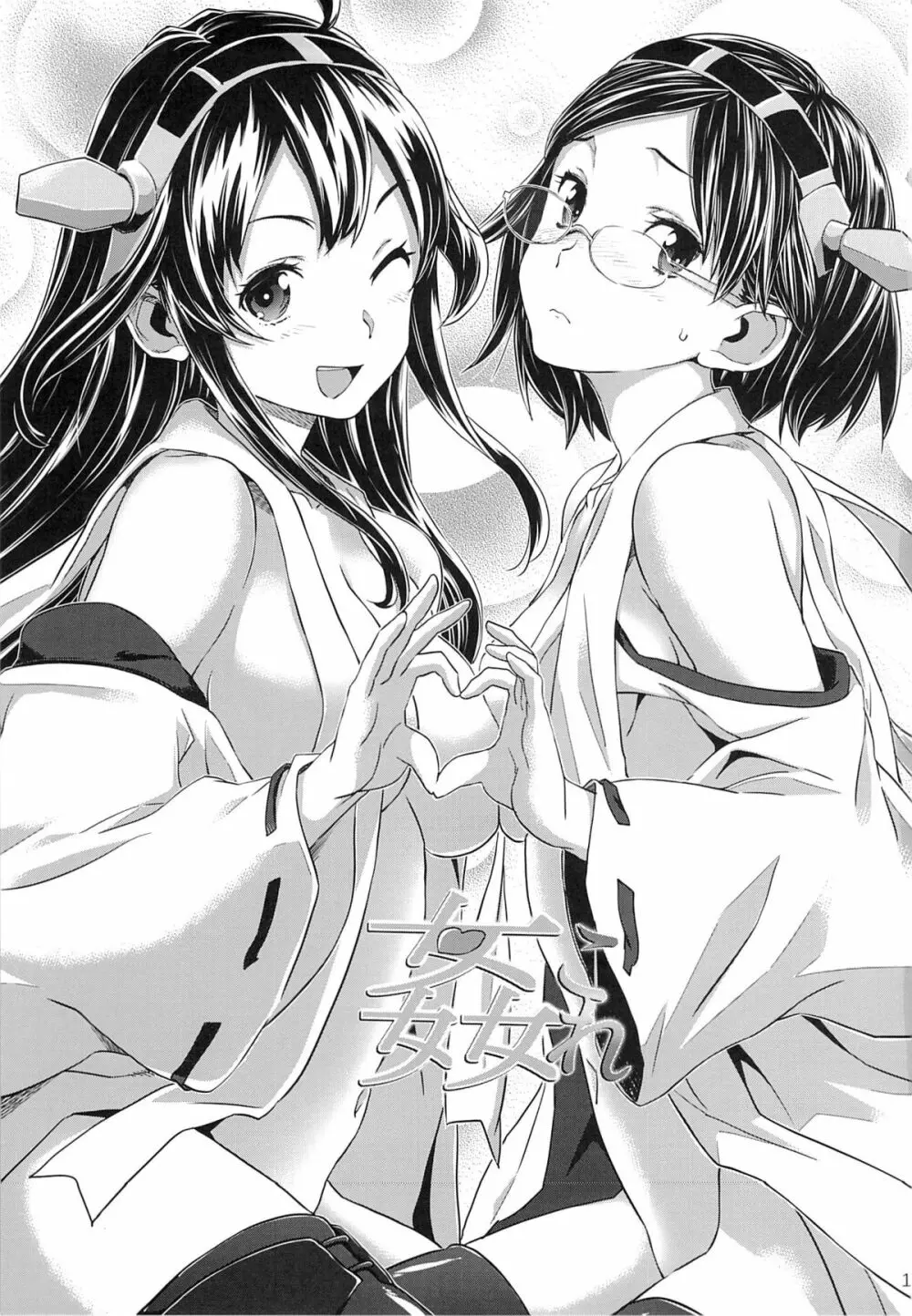 姦これ ~提督が艦娘を性的な目でしか見てくれなくてつらい~ Page.2