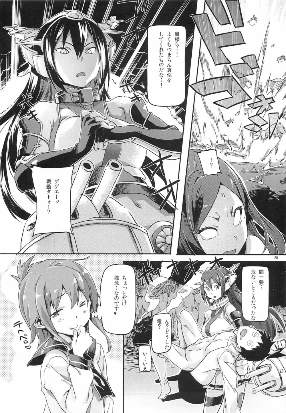 姦これ ~提督が艦娘を性的な目でしか見てくれなくてつらい~ Page.21