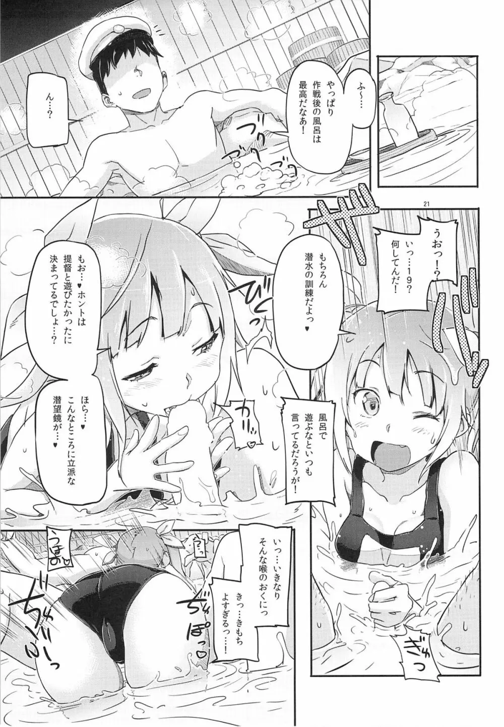 姦これ ~提督が艦娘を性的な目でしか見てくれなくてつらい~ Page.22