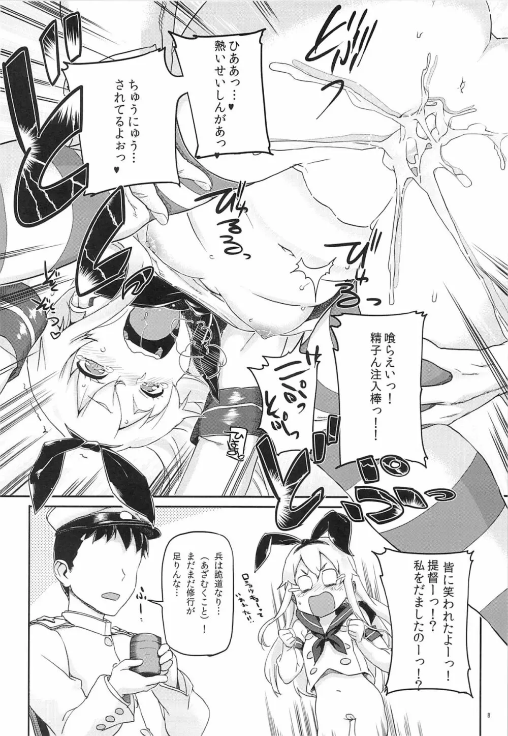 姦これ ~提督が艦娘を性的な目でしか見てくれなくてつらい~ Page.9