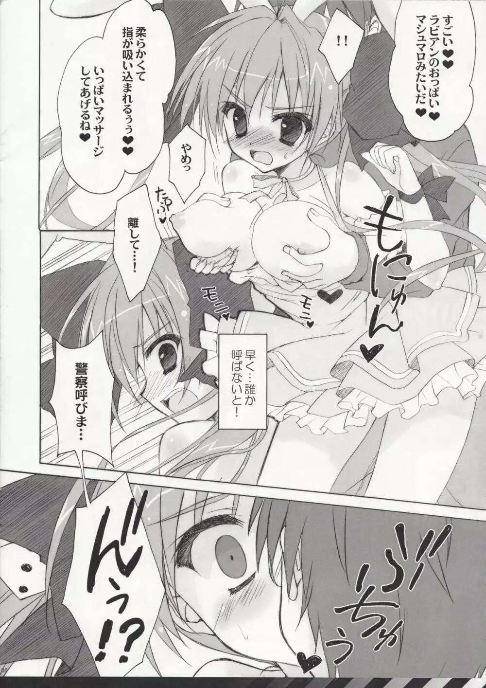 うさだヒカルの不幸な1日 Page.6