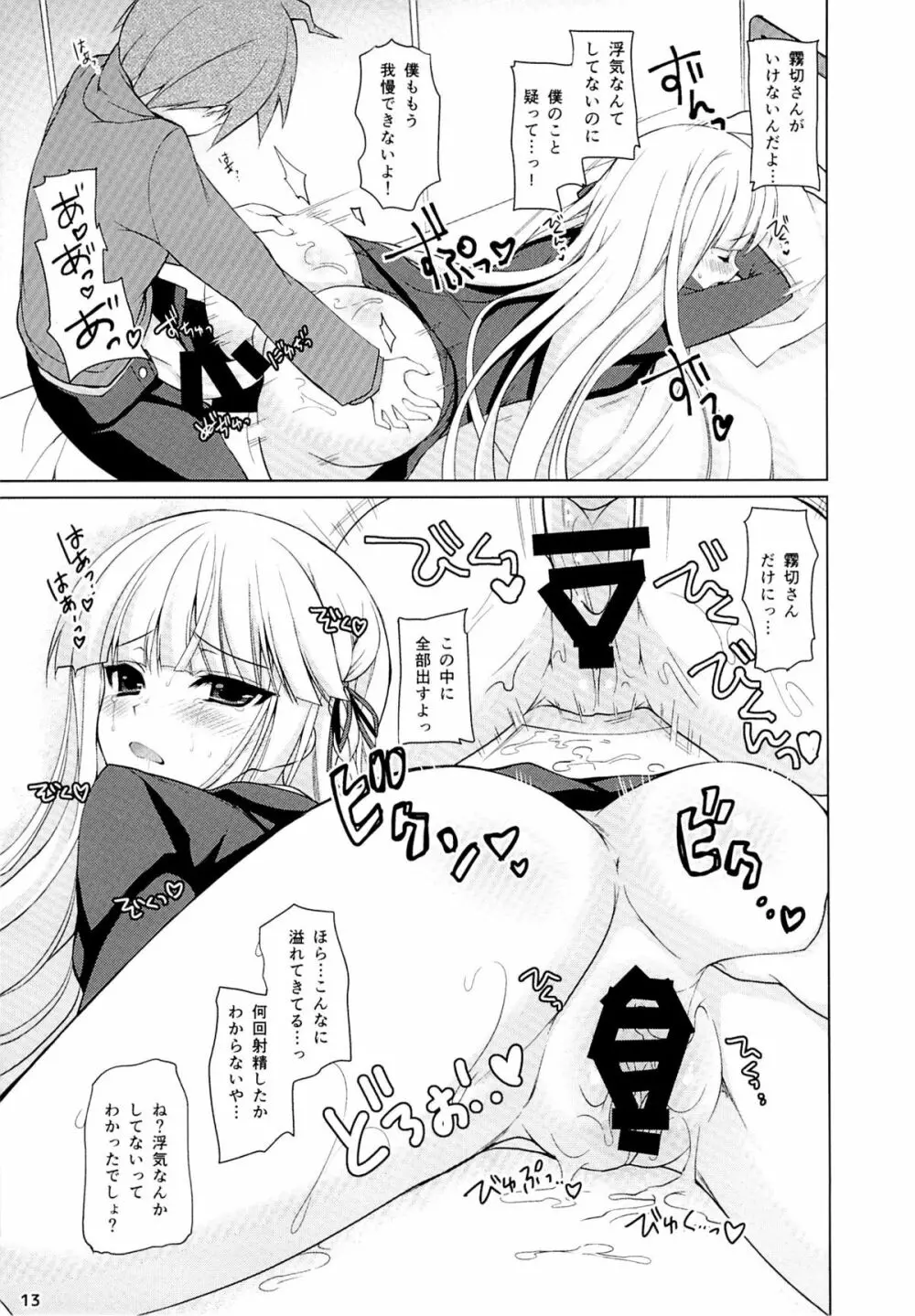 僕と霧切さんの七日間戦争 Page.12