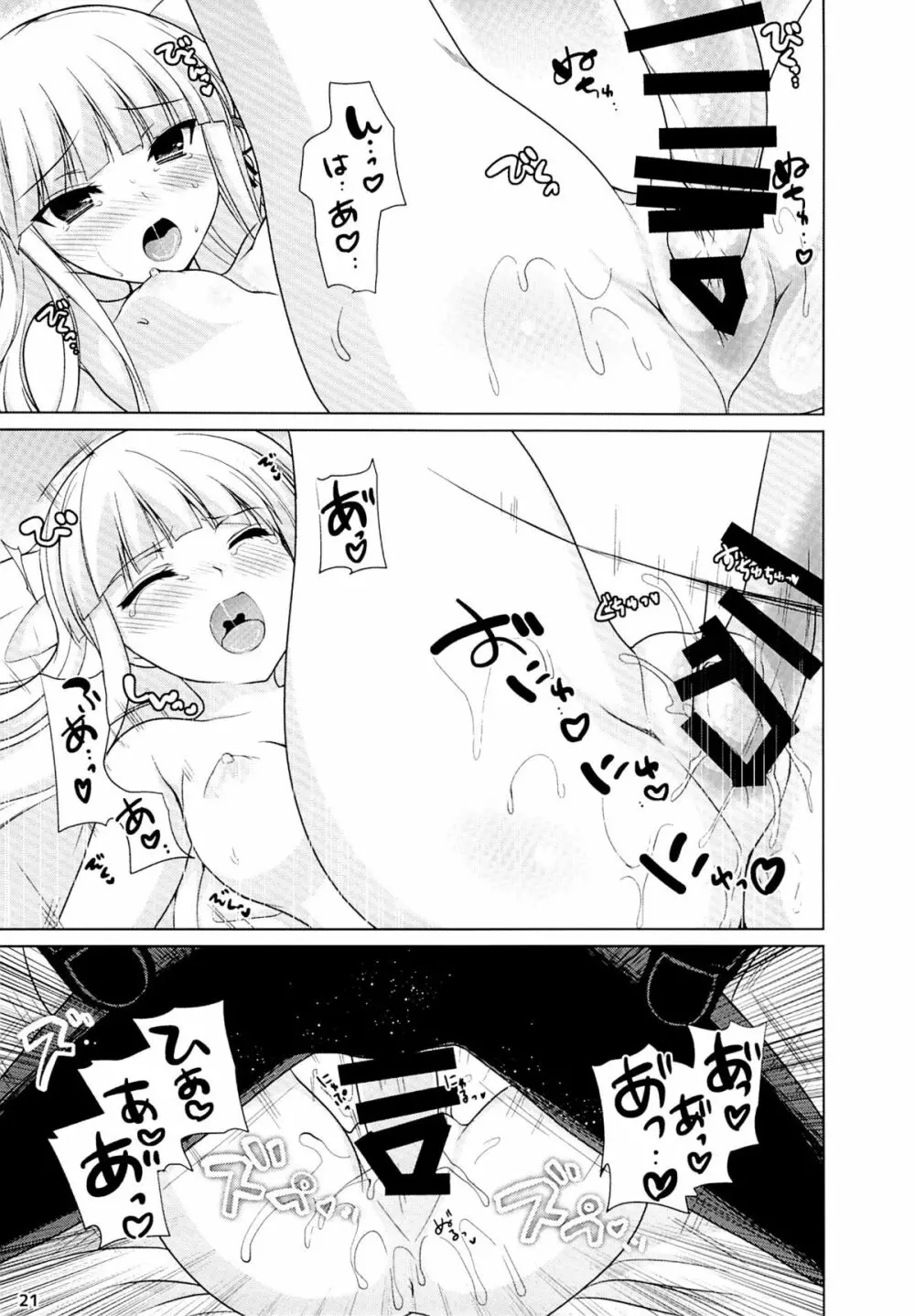 僕と霧切さんの七日間戦争 Page.20