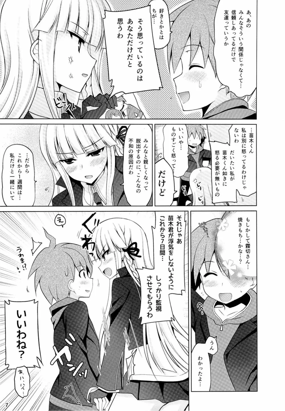 僕と霧切さんの七日間戦争 Page.6