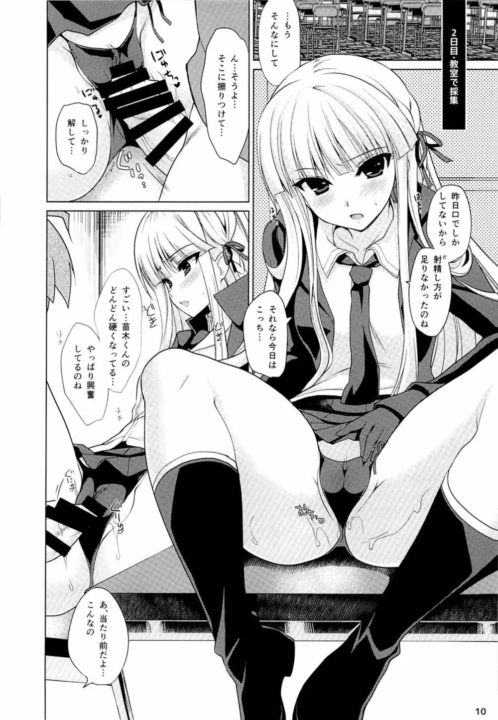 僕と霧切さんの七日間戦争 Page.9