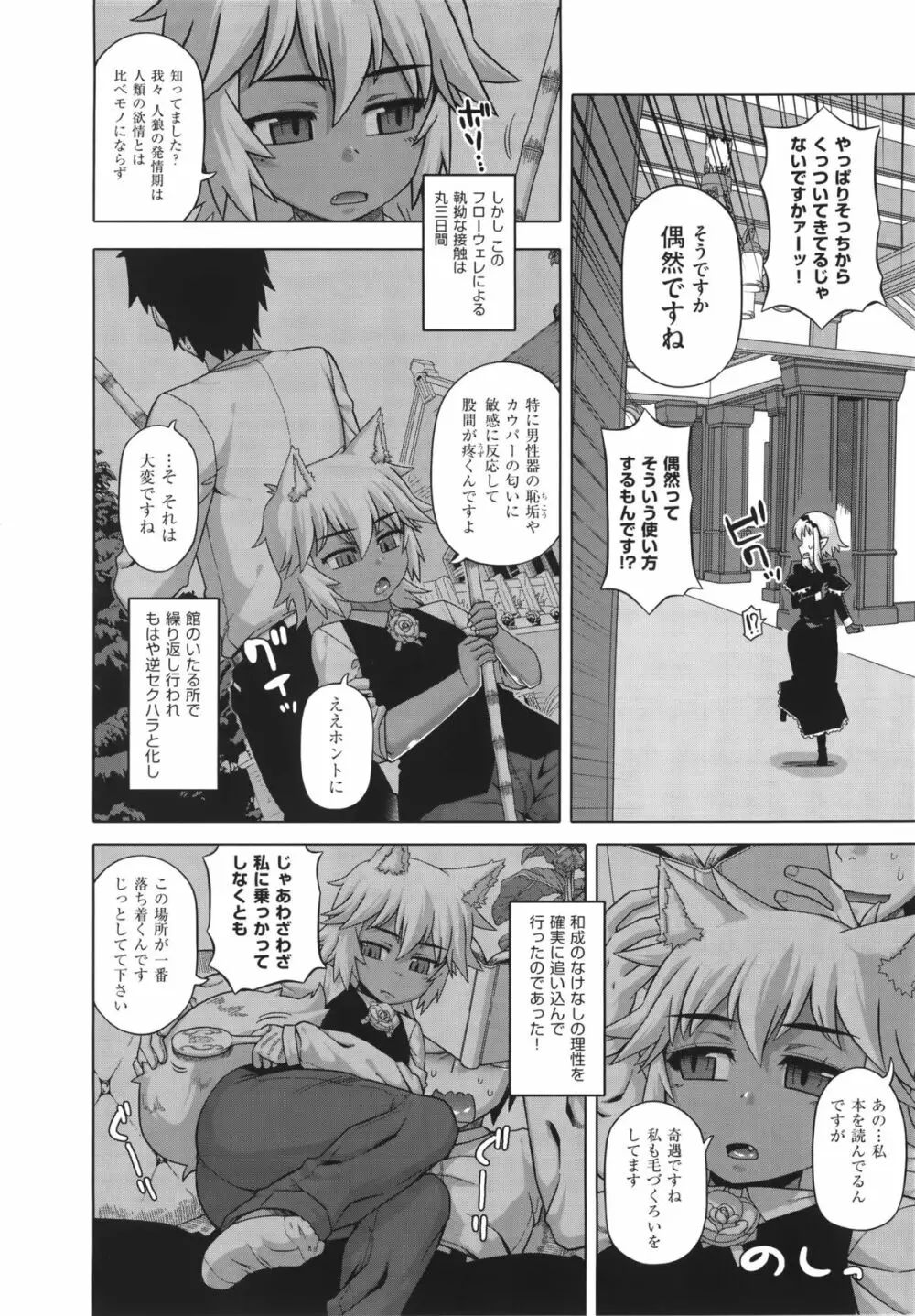 エリザ様ご用心! + 4Pリーフレット Page.101