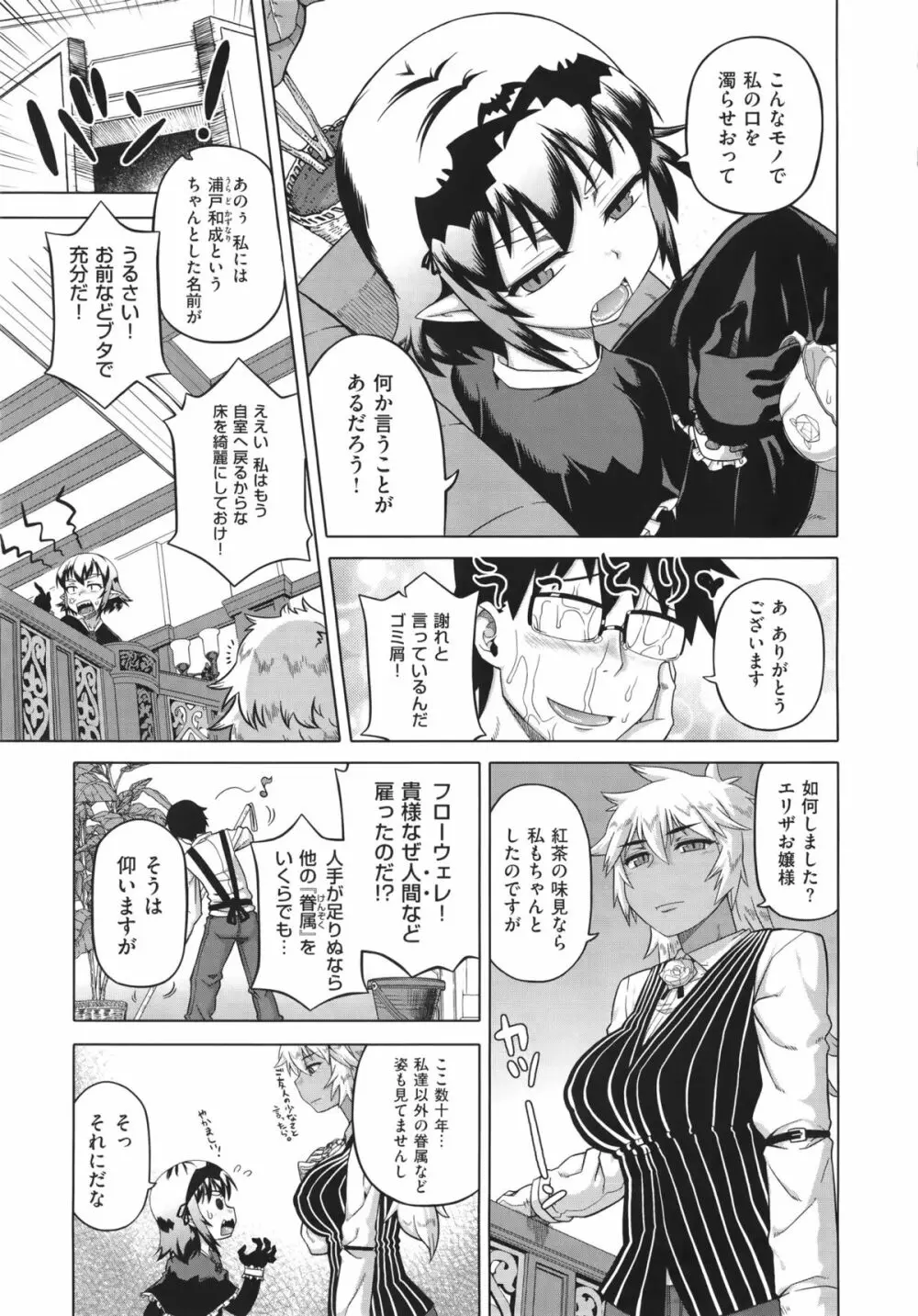 エリザ様ご用心! + 4Pリーフレット Page.12