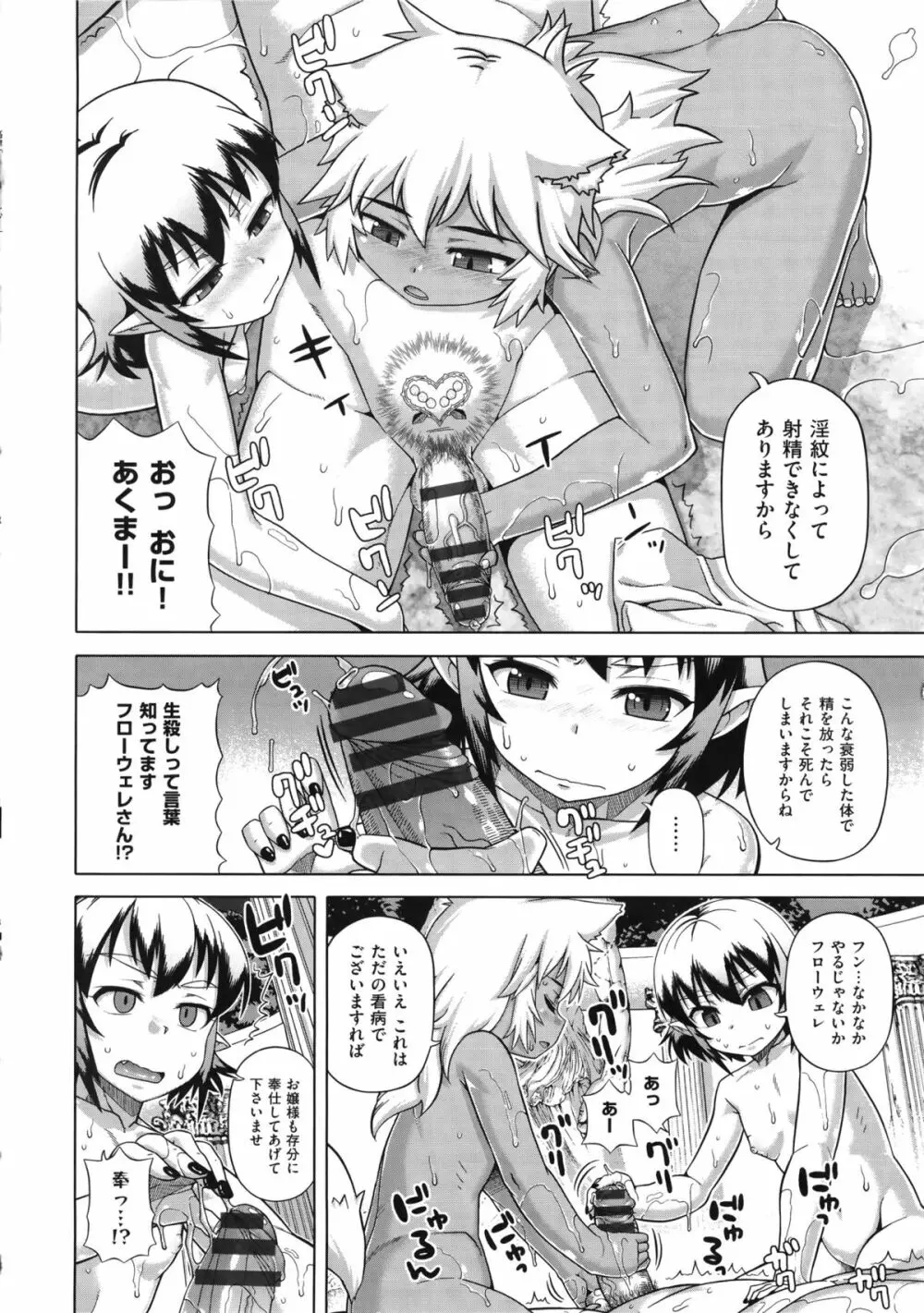 エリザ様ご用心! + 4Pリーフレット Page.121