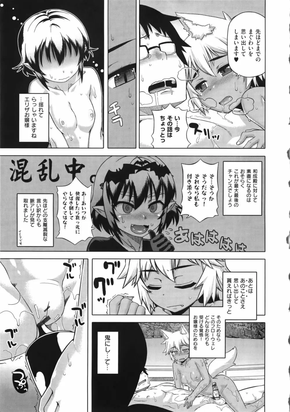 エリザ様ご用心! + 4Pリーフレット Page.124