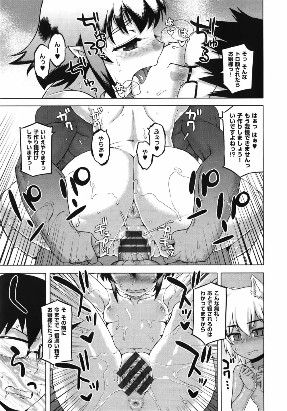 エリザ様ご用心! + 4Pリーフレット Page.130