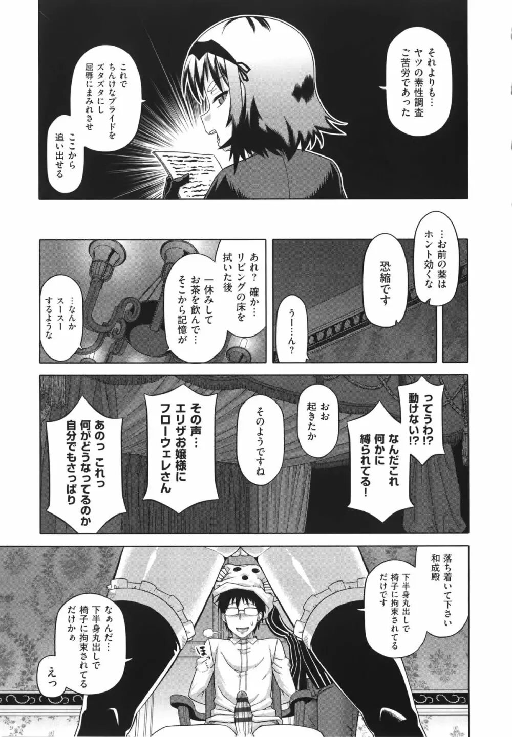 エリザ様ご用心! + 4Pリーフレット Page.14