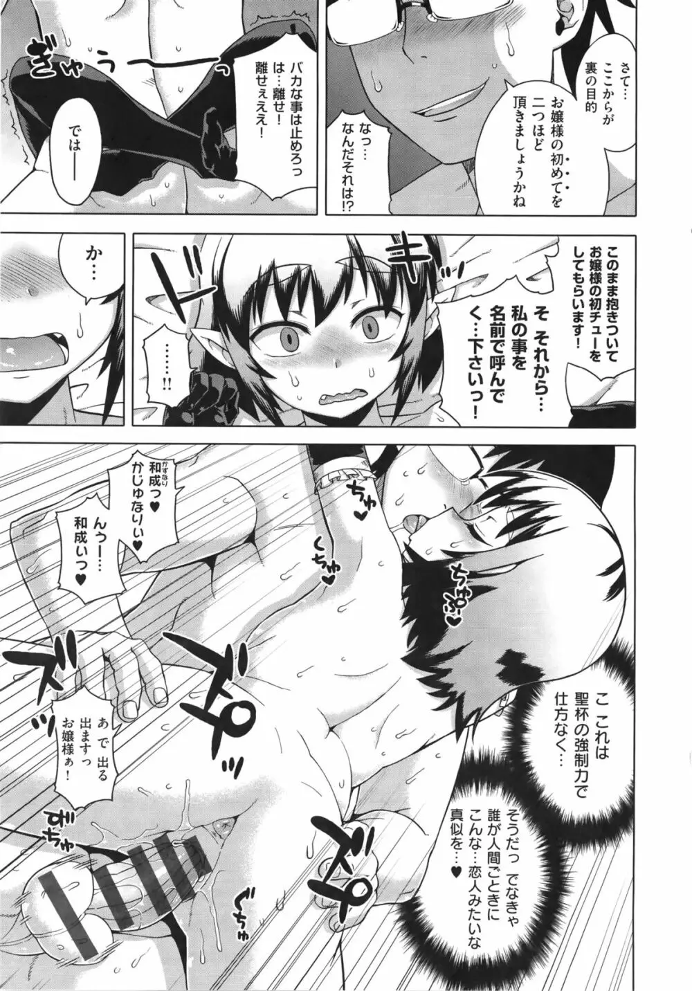 エリザ様ご用心! + 4Pリーフレット Page.144