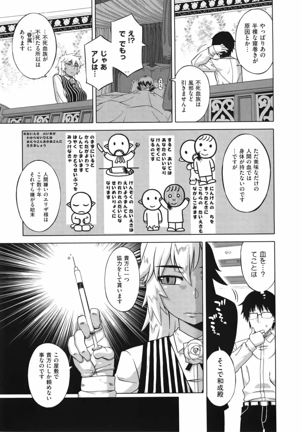 エリザ様ご用心! + 4Pリーフレット Page.54