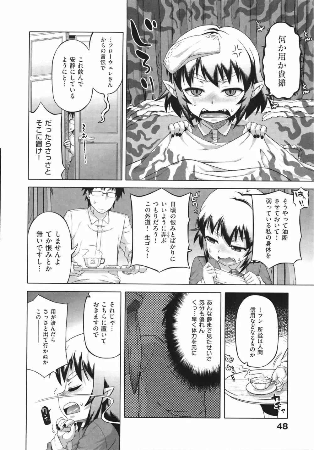 エリザ様ご用心! + 4Pリーフレット Page.55