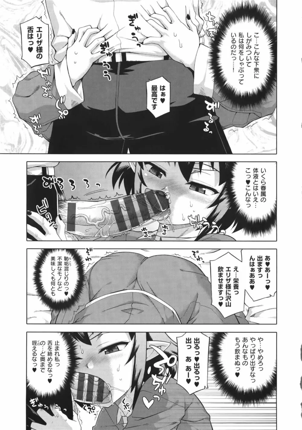 エリザ様ご用心! + 4Pリーフレット Page.60