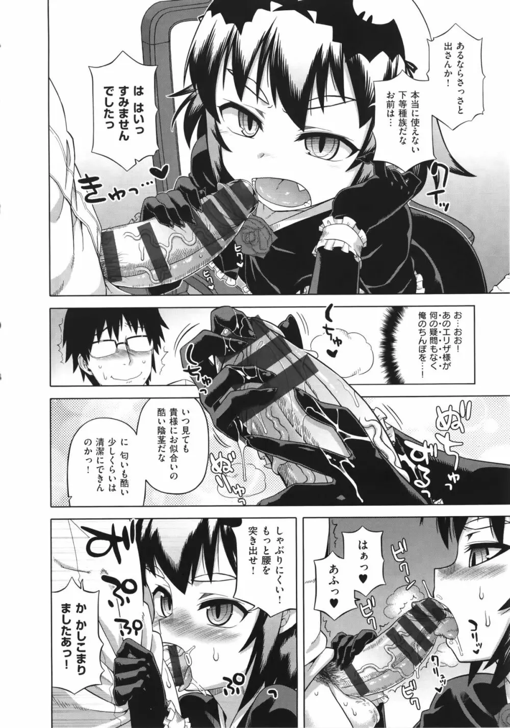 エリザ様ご用心! + 4Pリーフレット Page.77