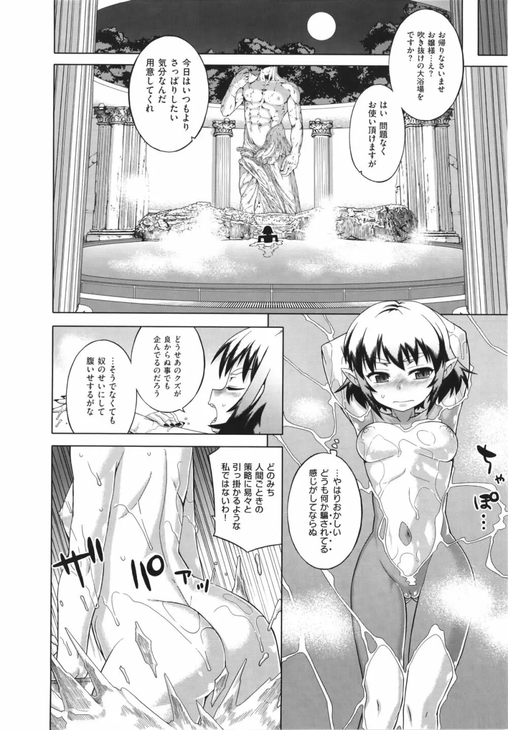 エリザ様ご用心! + 4Pリーフレット Page.85