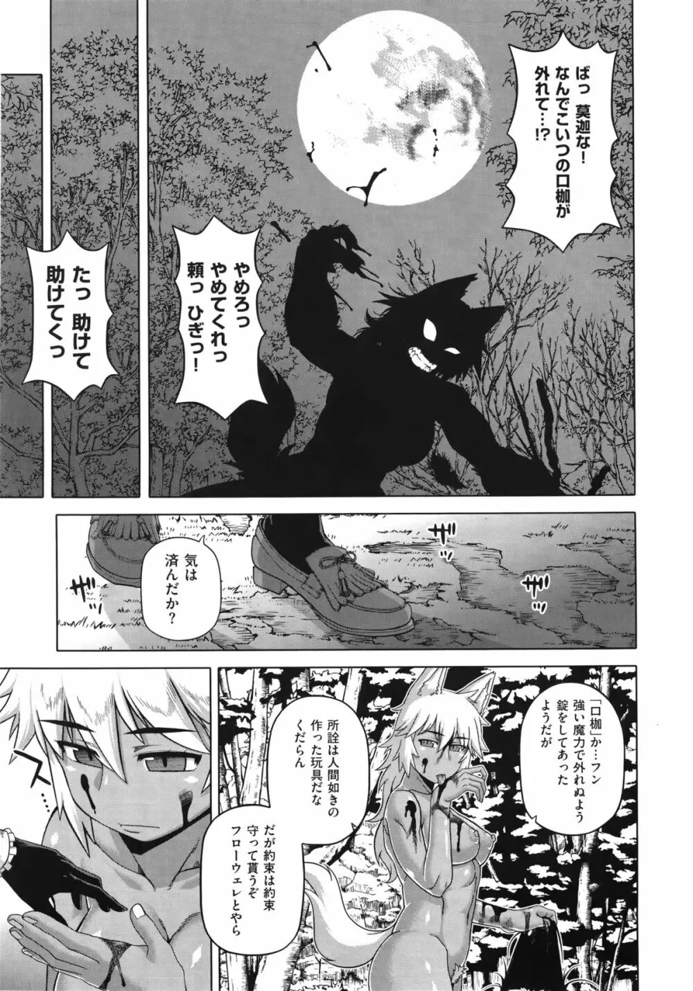 エリザ様ご用心! + 4Pリーフレット Page.96