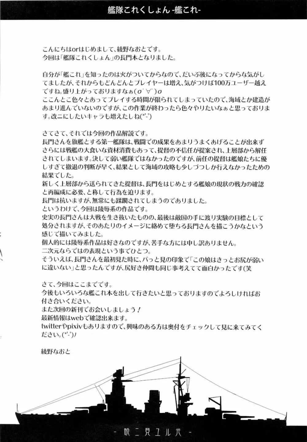 暁ニ見ユル光 Page.27