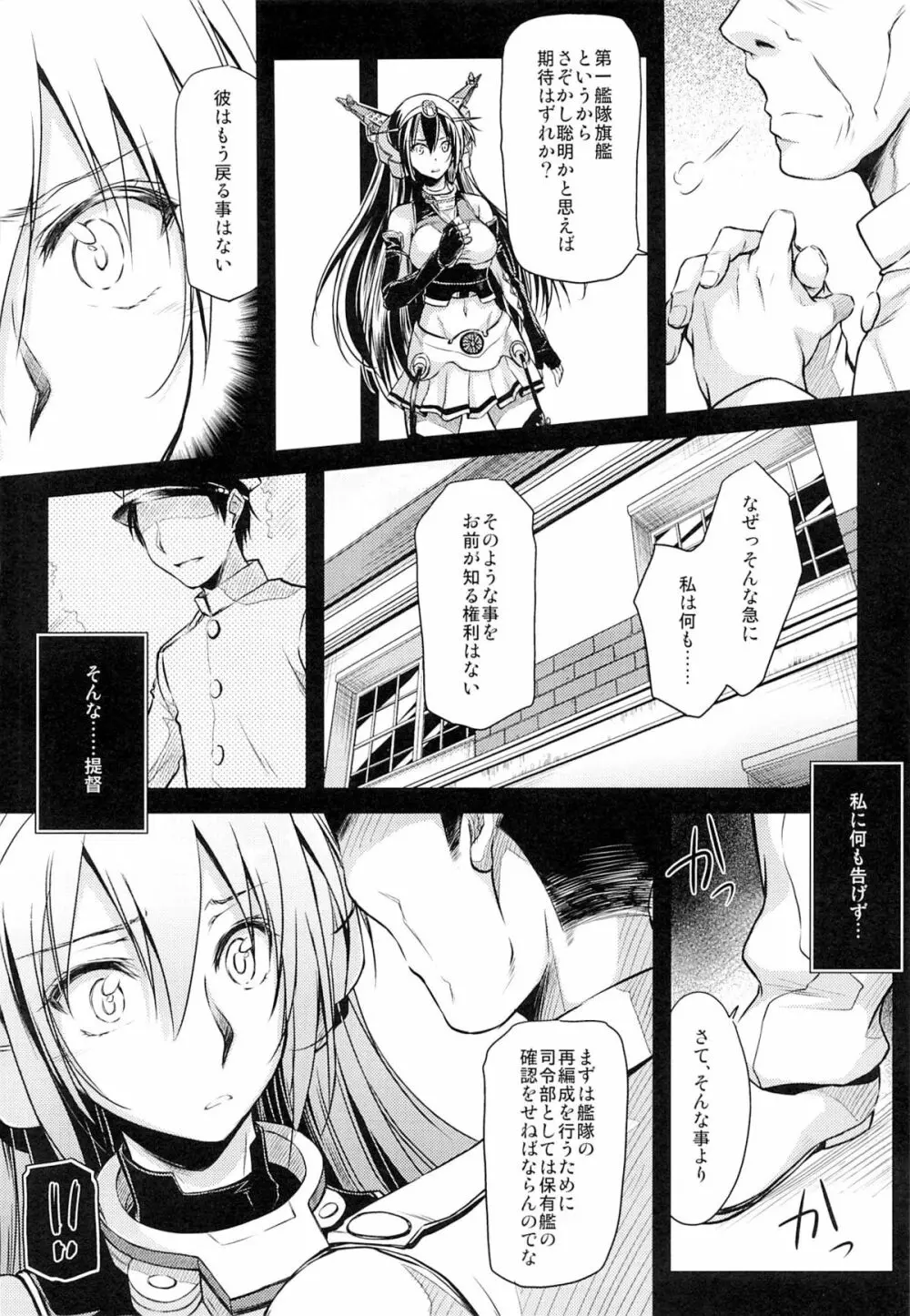 暁ニ見ユル光 Page.5