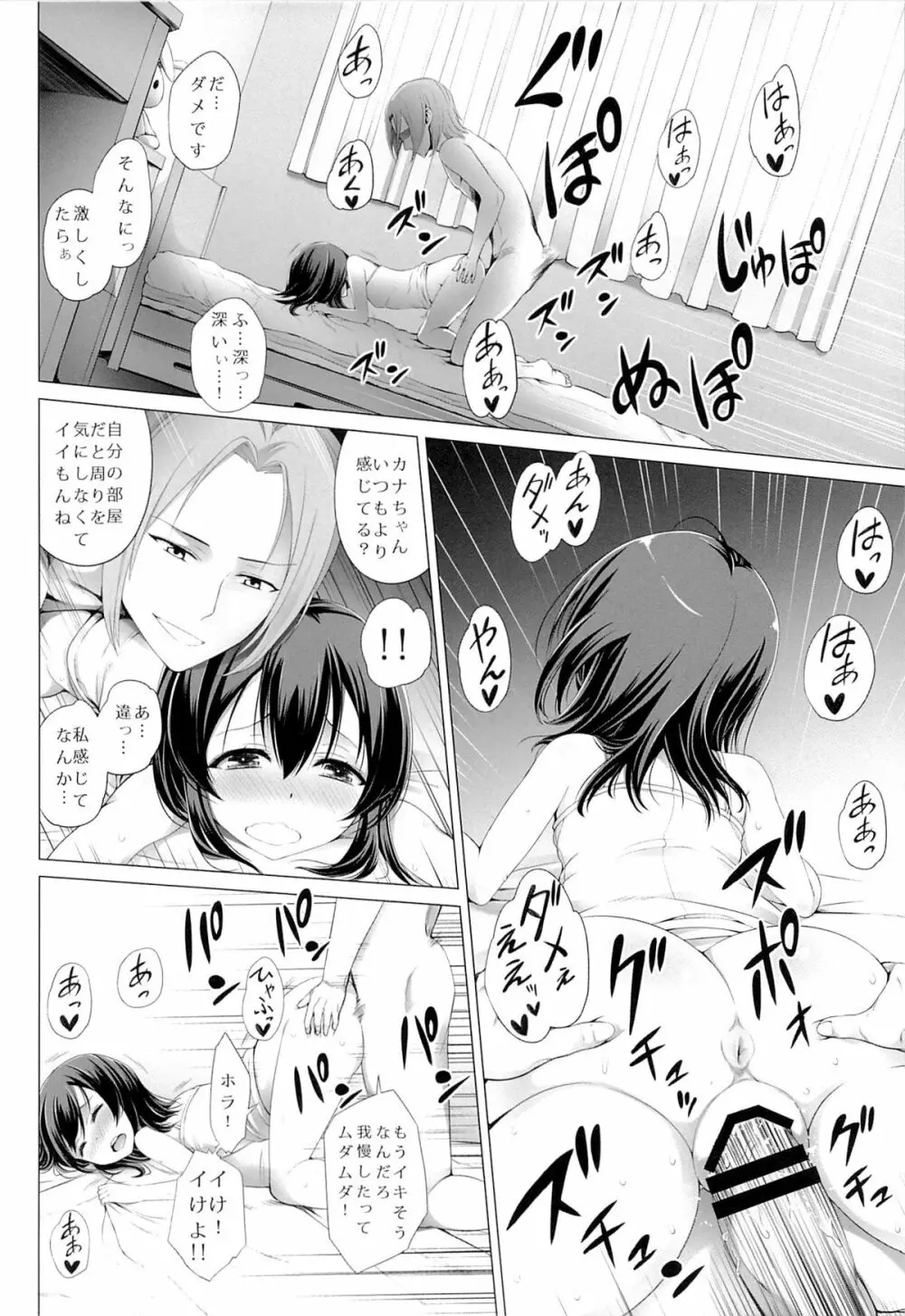 いつかの夏休み Page.17