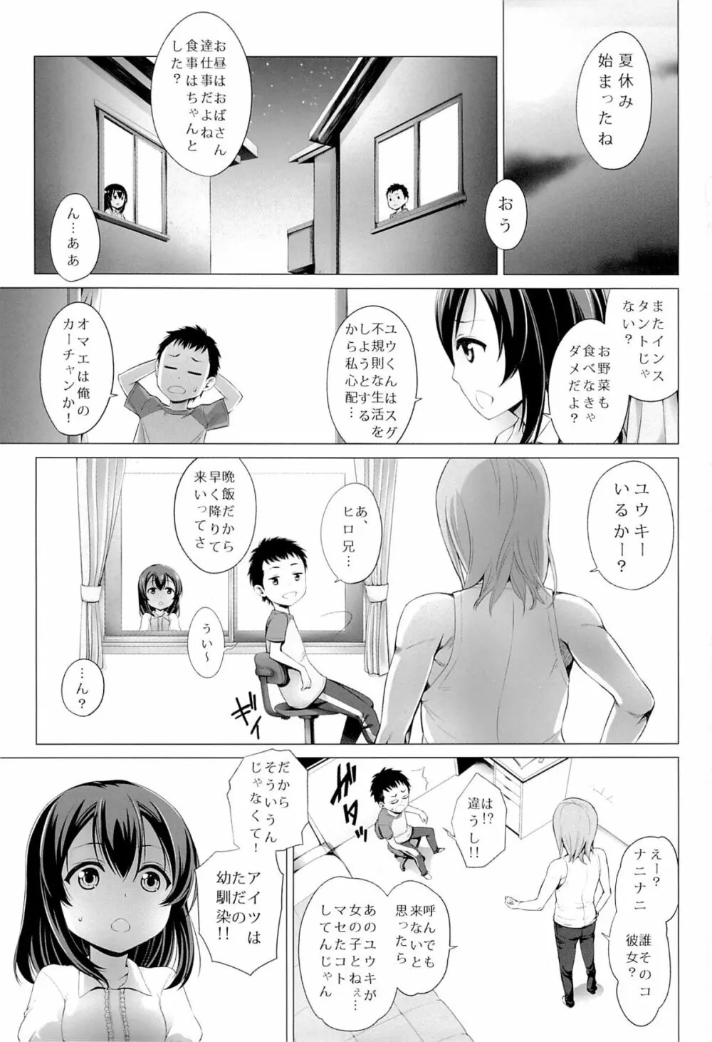 いつかの夏休み Page.2