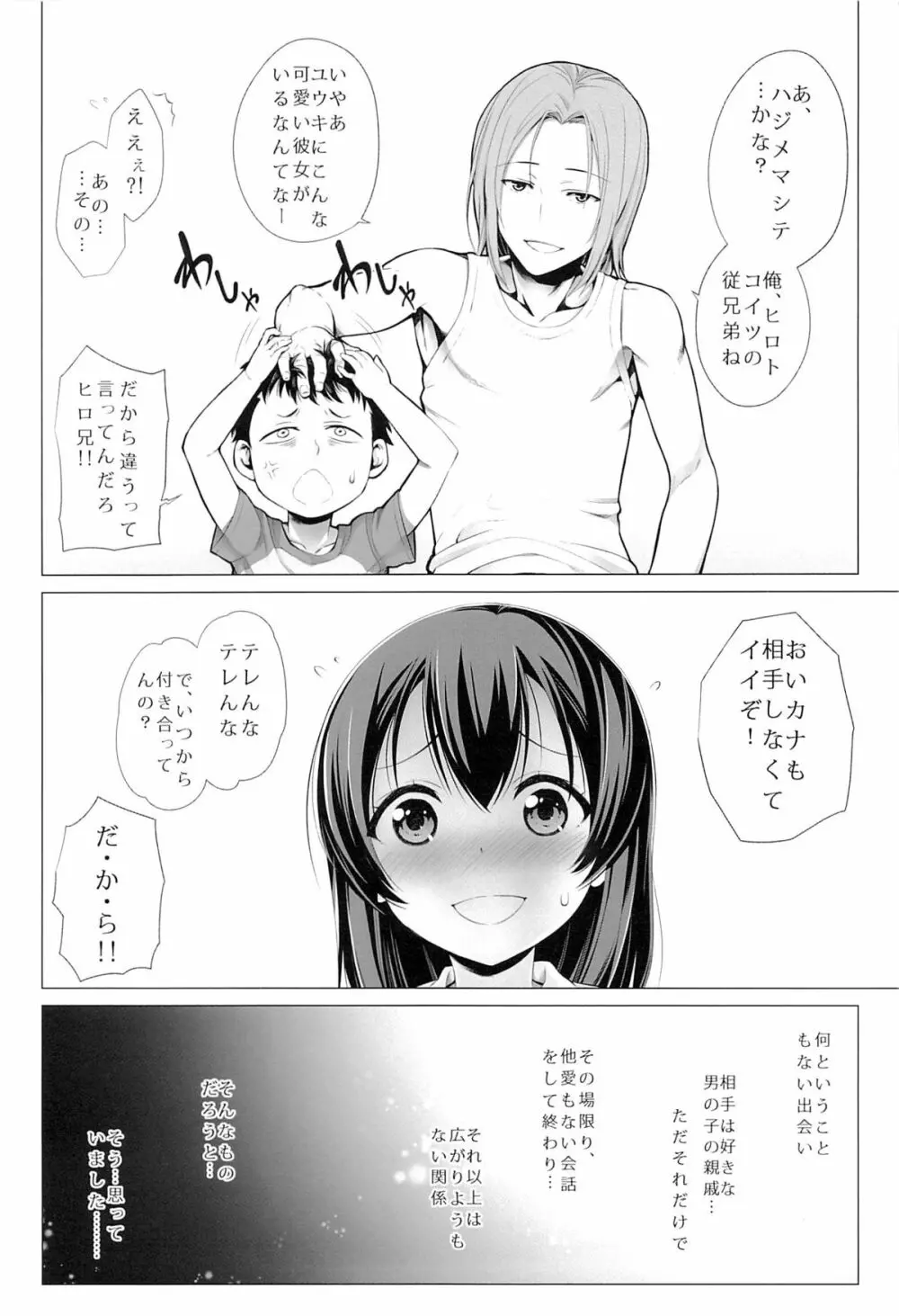 いつかの夏休み Page.3