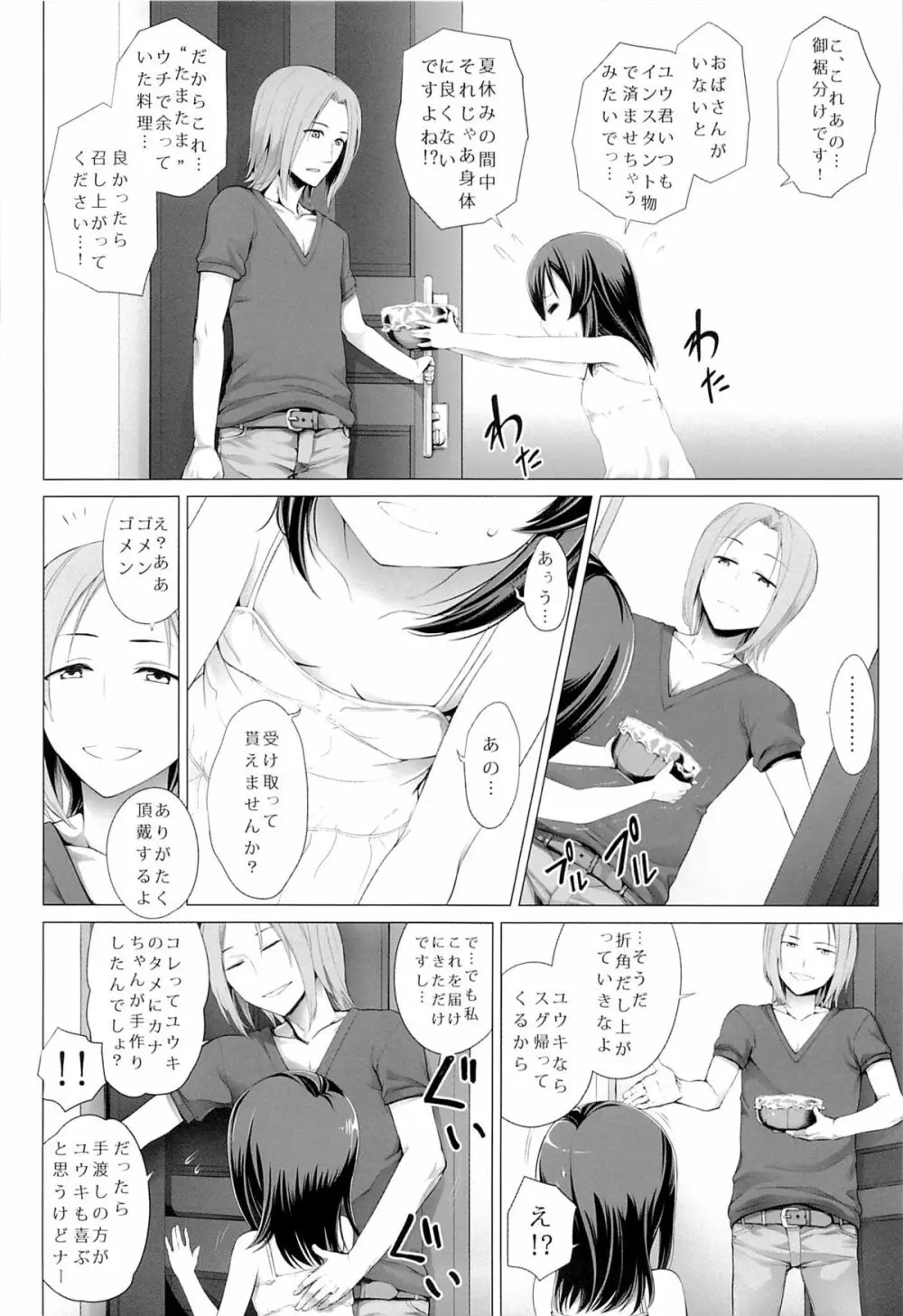 いつかの夏休み Page.5