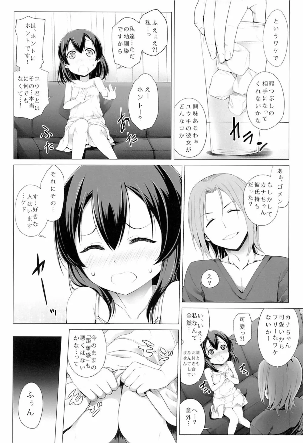 いつかの夏休み Page.7