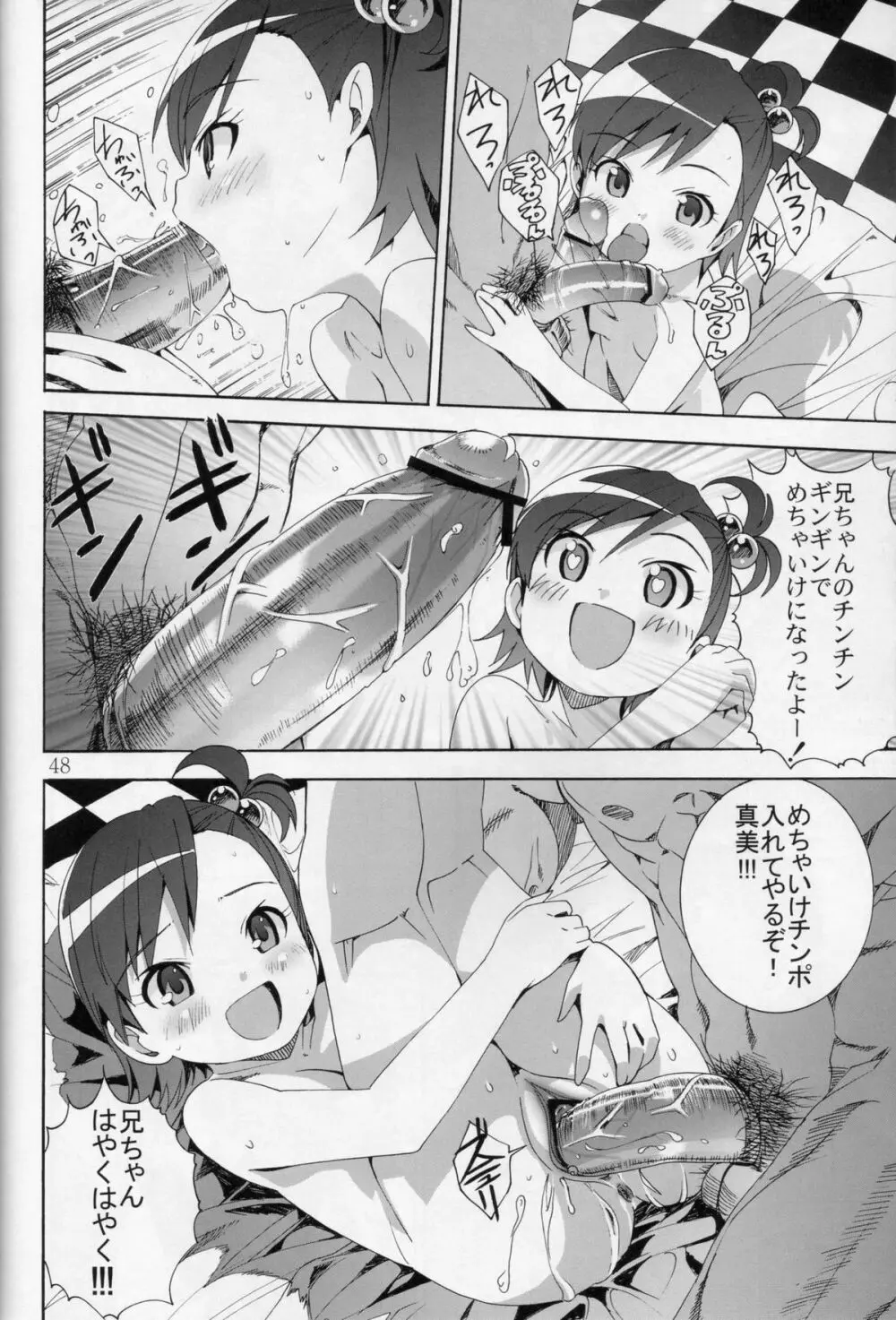 兄ちゃんにひひなの! Page.47