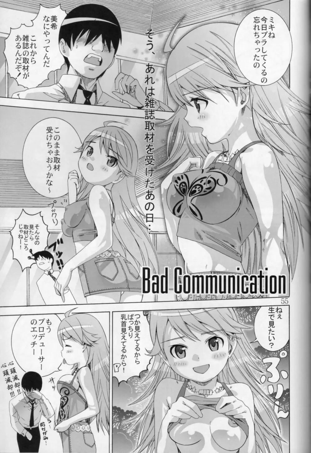 兄ちゃんにひひなの! Page.54