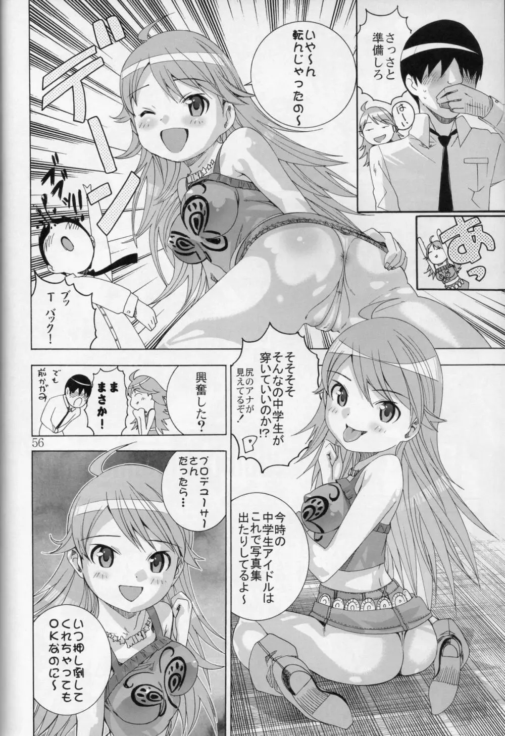 兄ちゃんにひひなの! Page.55