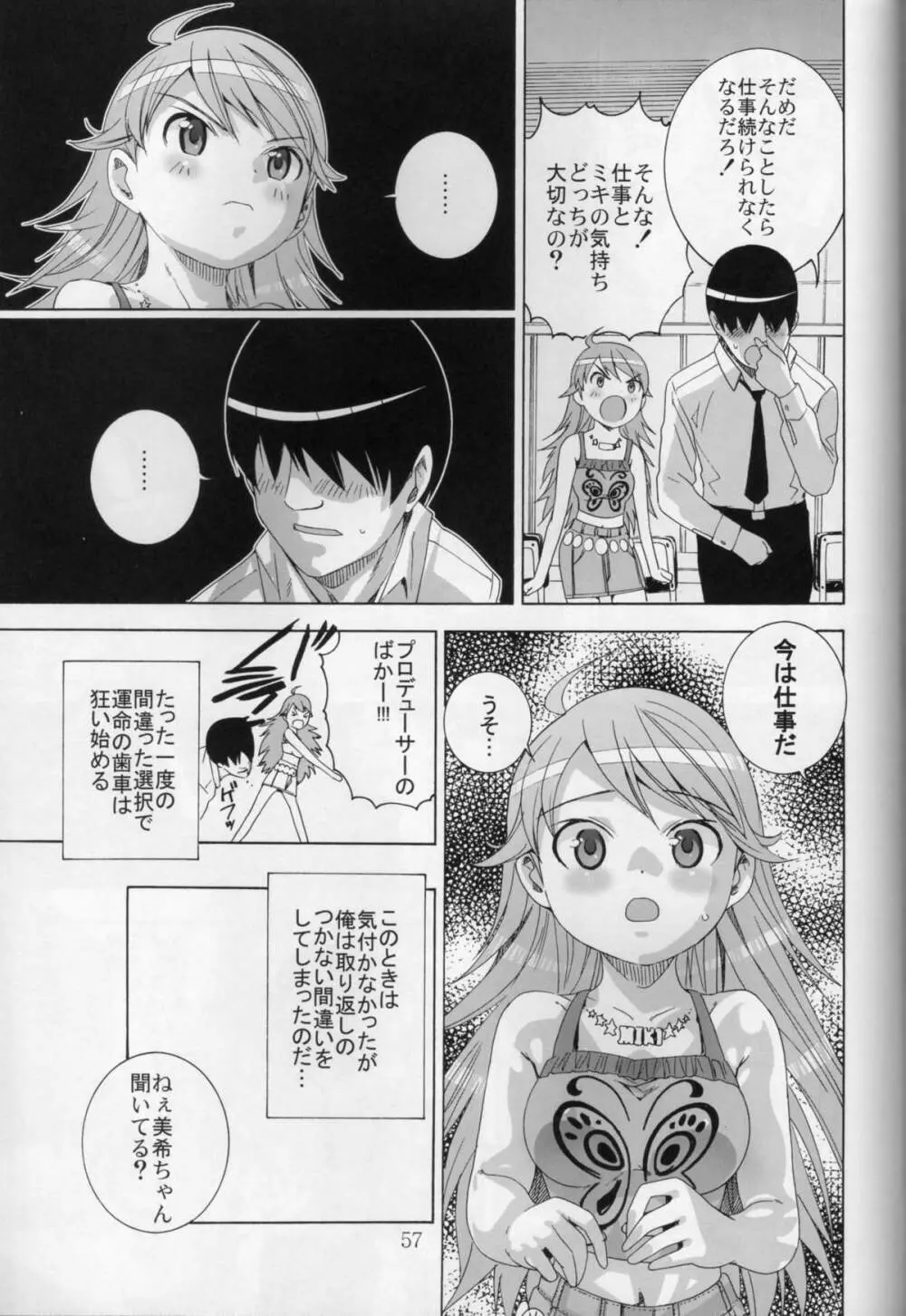 兄ちゃんにひひなの! Page.56