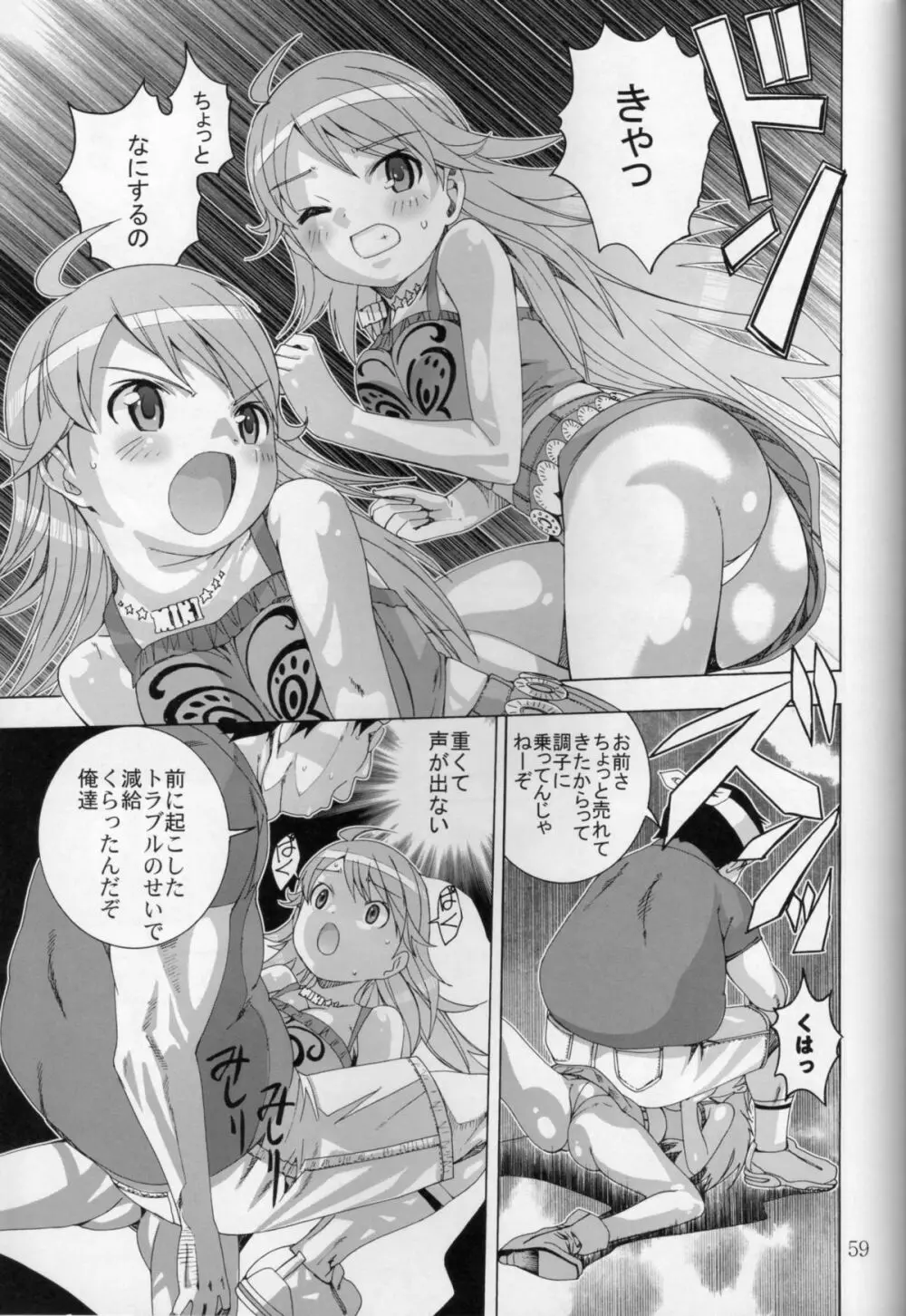 兄ちゃんにひひなの! Page.58