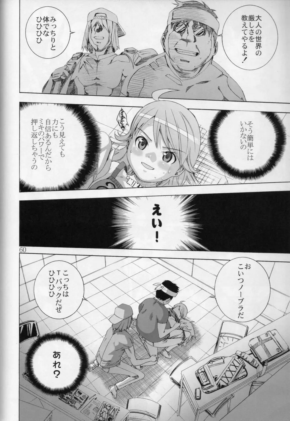 兄ちゃんにひひなの! Page.59