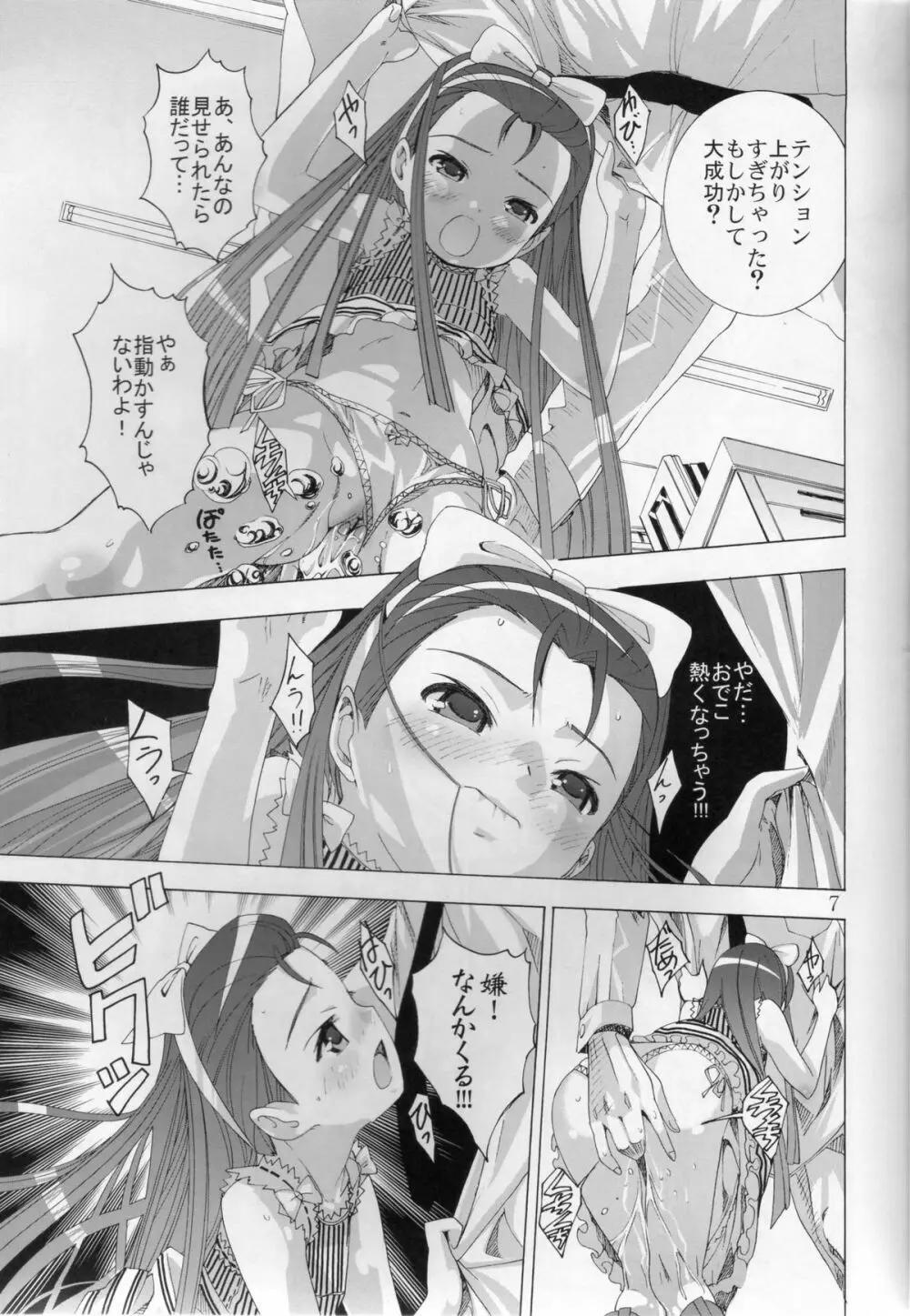 兄ちゃんにひひなの! Page.6