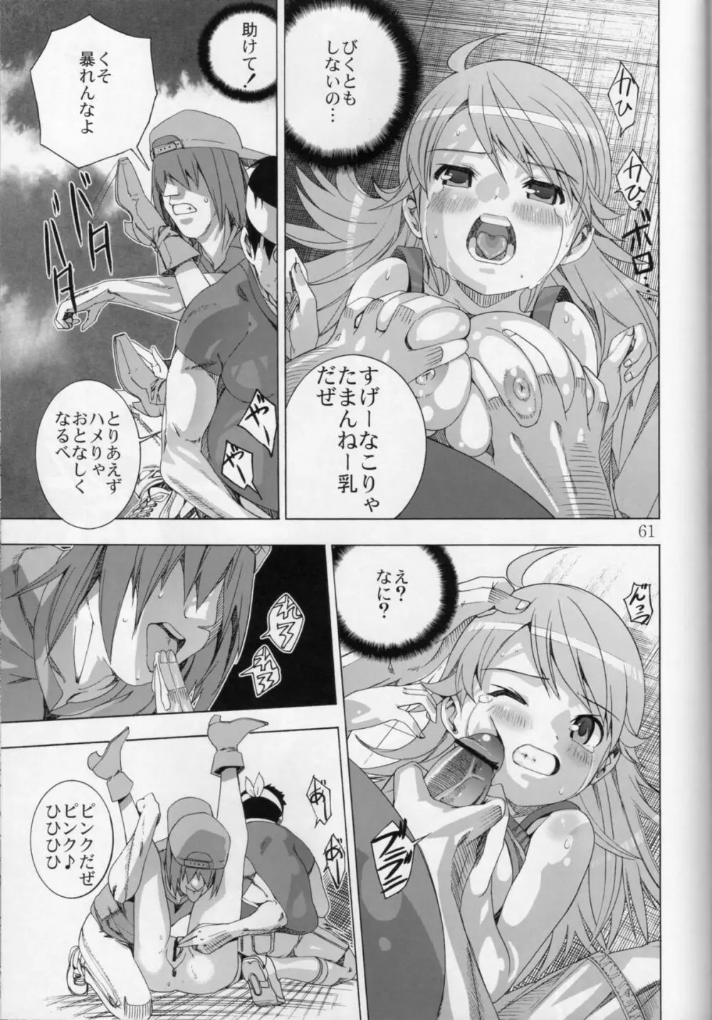 兄ちゃんにひひなの! Page.60