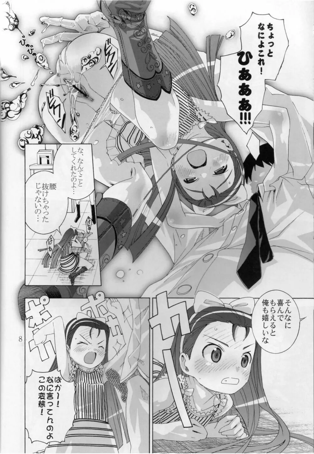 兄ちゃんにひひなの! Page.7